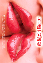 Erotic Lesbian Kiss Luscious Wet Lips