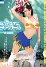 Japanese Big Tits Slutty Bikini Cheer Girl