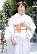 Hot MILF Visiting Wearing Her Kimono