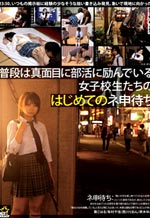 Japanese Schoolgirl's Hardcore Activity