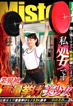 Japanese Athlete Weightlifting Beauty