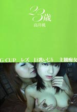G-Cup Big Tits Japanese Adult Video